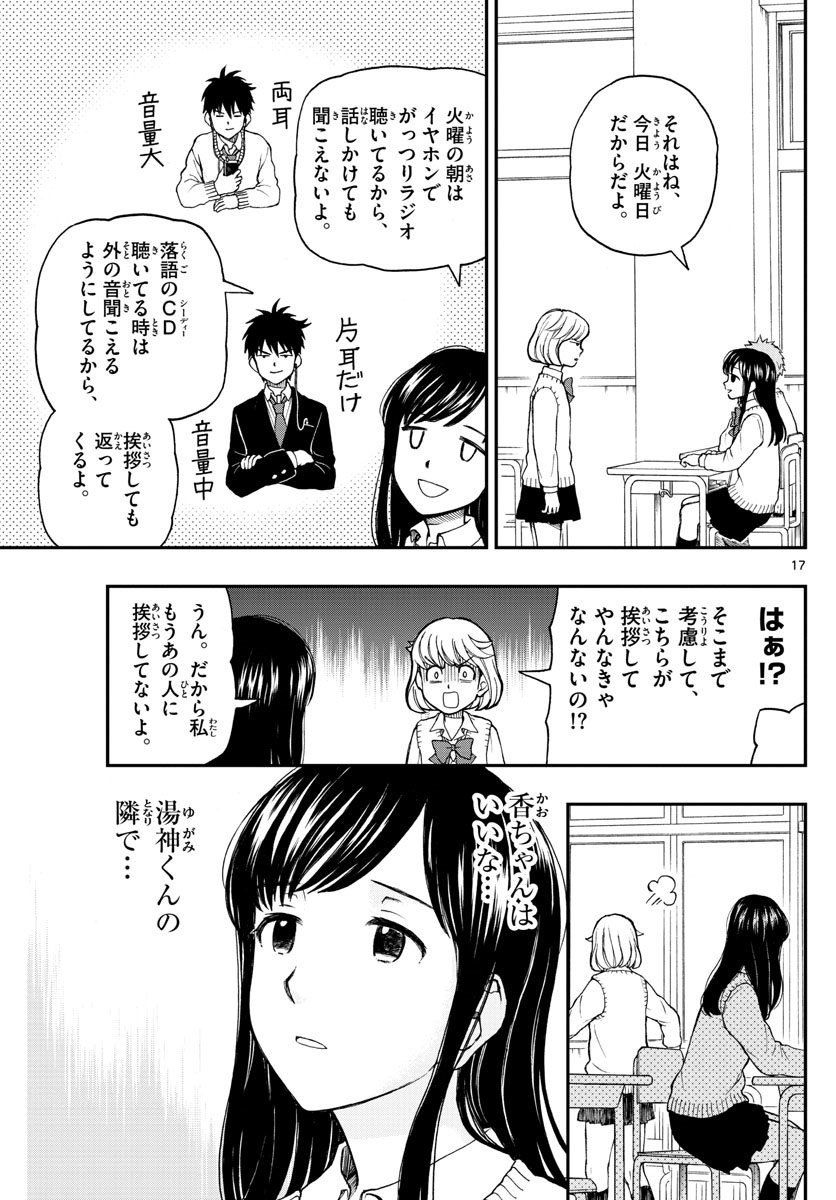 Yugami-kun ni wa Tomodachi ga Inai - Chapter 050 - Page 17