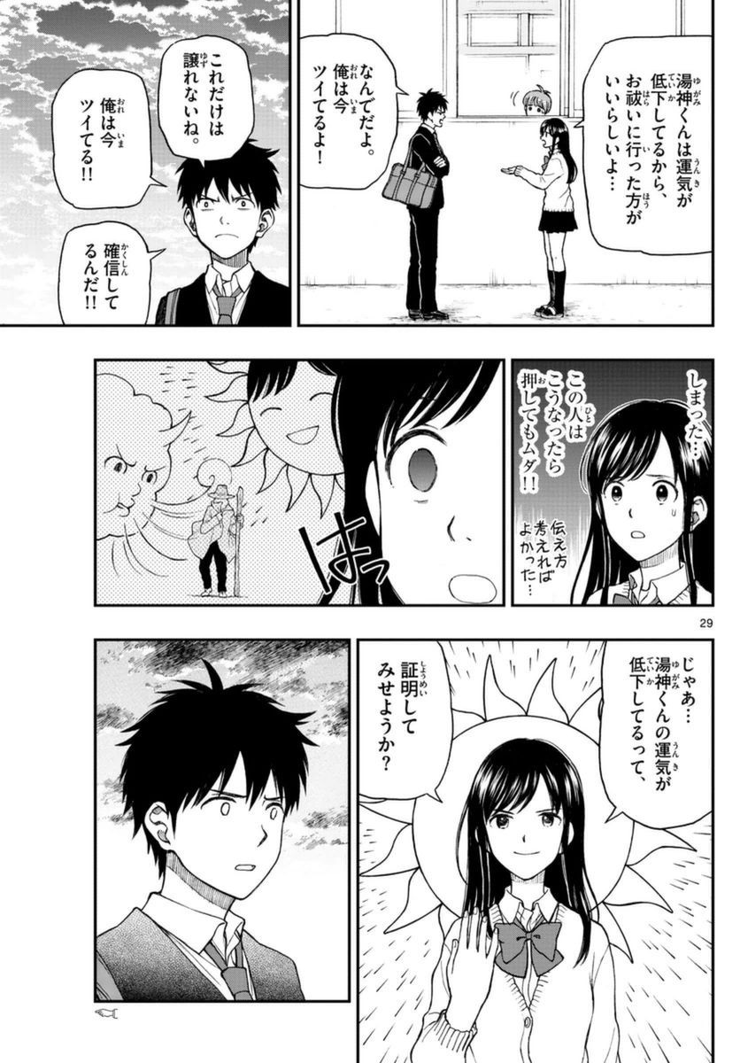 Yugami-kun ni wa Tomodachi ga Inai - Chapter 051 - Page 29