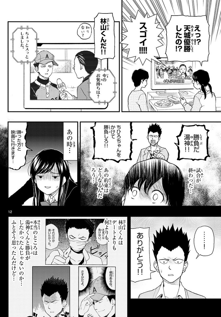 Yugami-kun ni wa Tomodachi ga Inai - Chapter 054 - Page 12