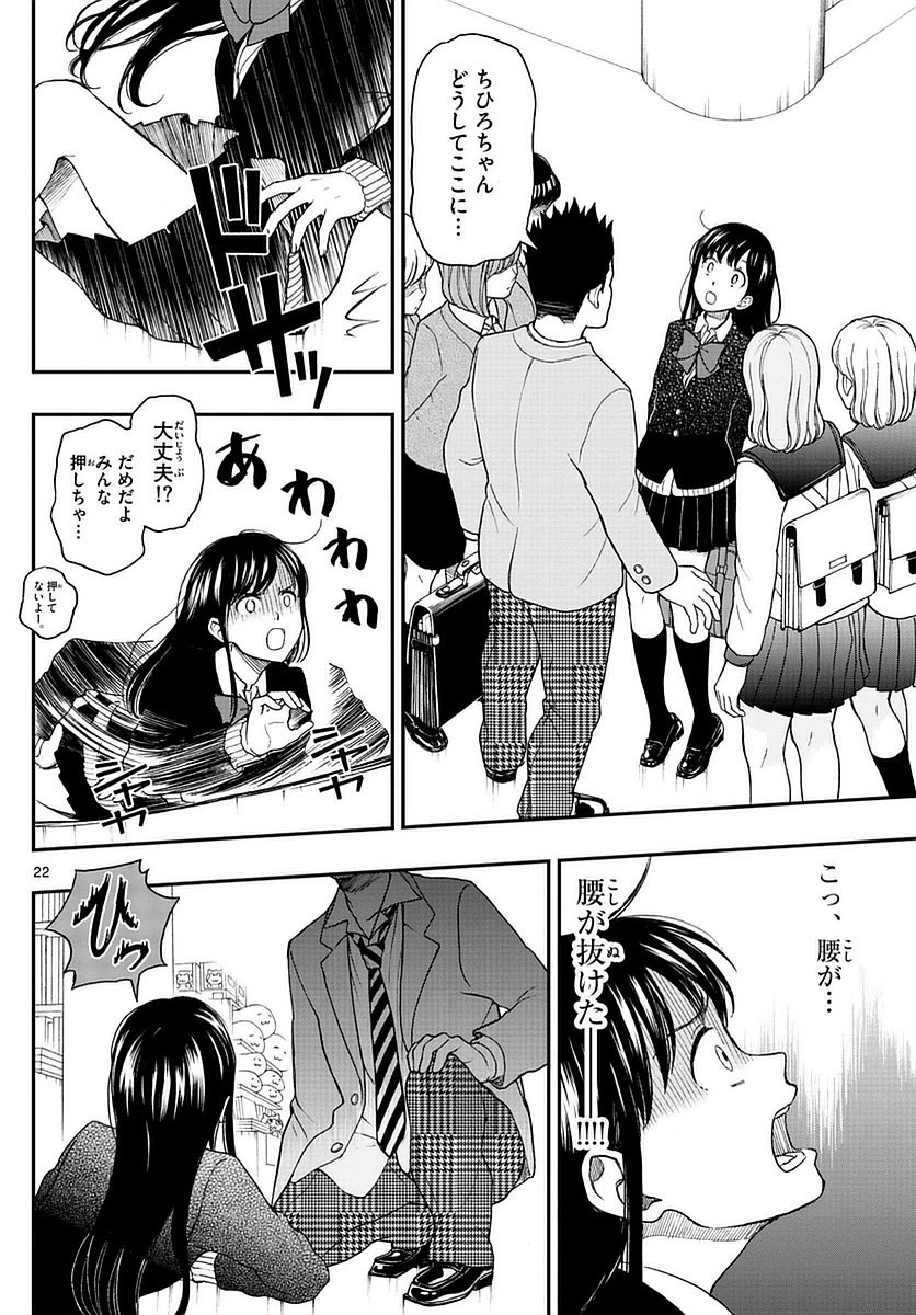 Yugami-kun ni wa Tomodachi ga Inai - Chapter 054 - Page 22