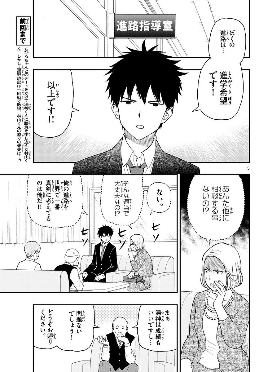 Yugami-kun ni wa Tomodachi ga Inai - Chapter 054 - Page 5