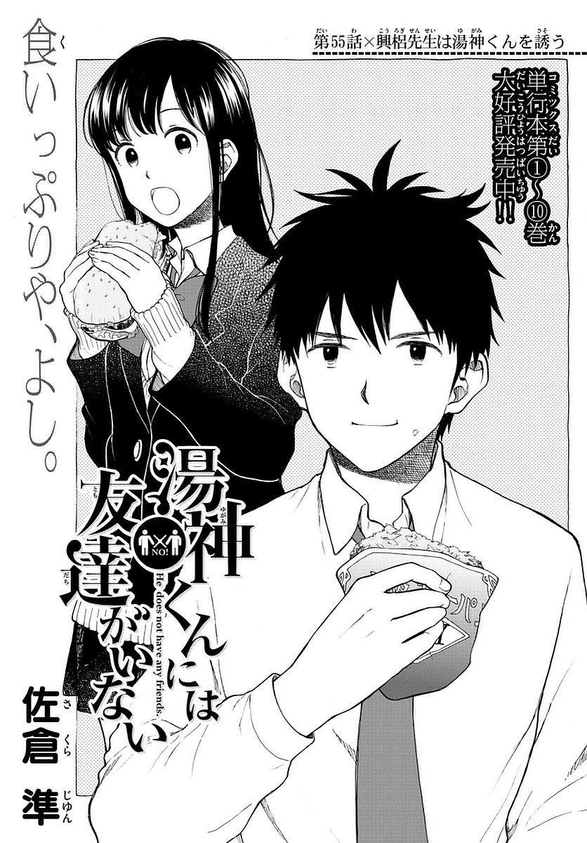 Yugami-kun ni wa Tomodachi ga Inai - Chapter 055 - Page 5