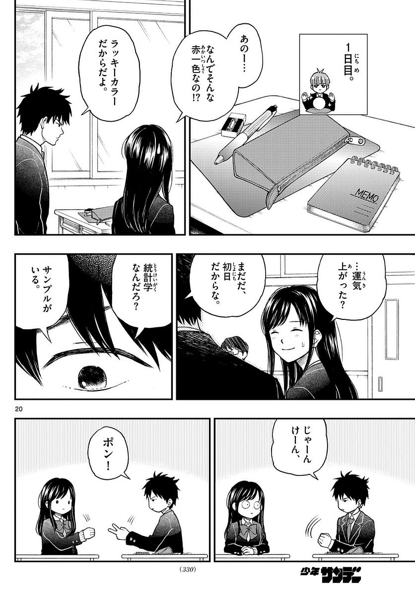 Yugami-kun ni wa Tomodachi ga Inai - Chapter 056 - Page 20