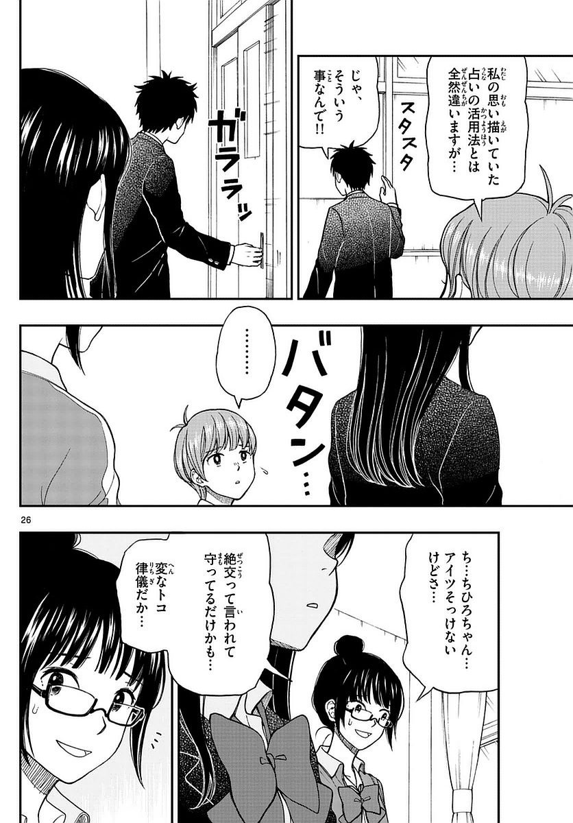 Yugami-kun ni wa Tomodachi ga Inai - Chapter 058 - Page 26