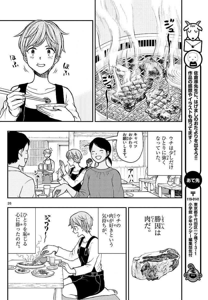 Yugami-kun ni wa Tomodachi ga Inai - Chapter 059 - Page 26