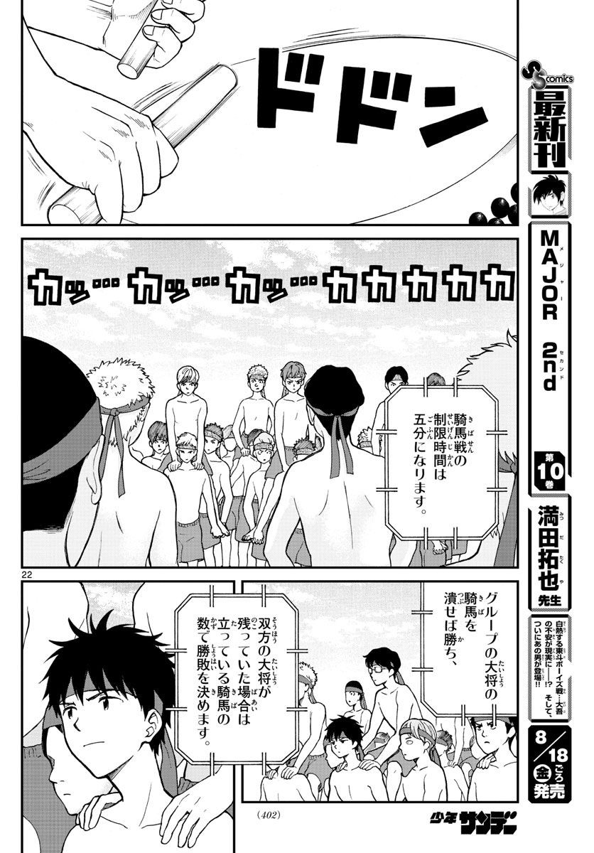 Yugami-kun ni wa Tomodachi ga Inai - Chapter 061 - Page 22