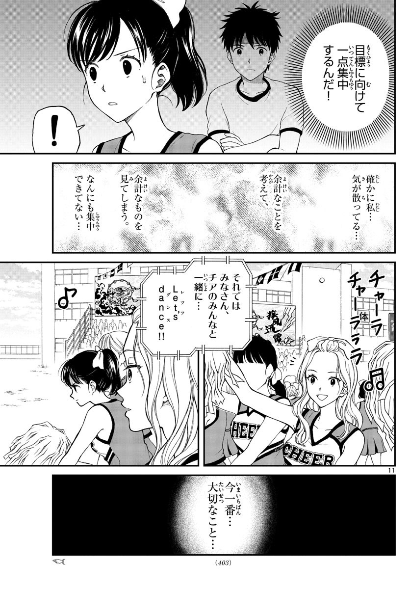 Yugami-kun ni wa Tomodachi ga Inai - Chapter 062 - Page 11