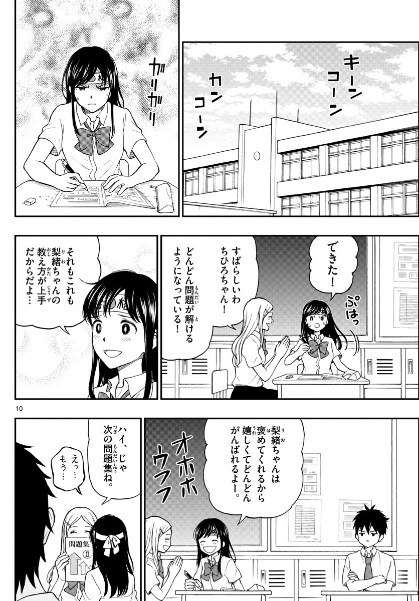 Yugami-kun ni wa Tomodachi ga Inai - Chapter 063 - Page 10