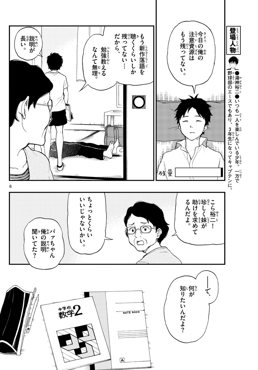 Yugami-kun ni wa Tomodachi ga Inai - Chapter 063 - Page 6