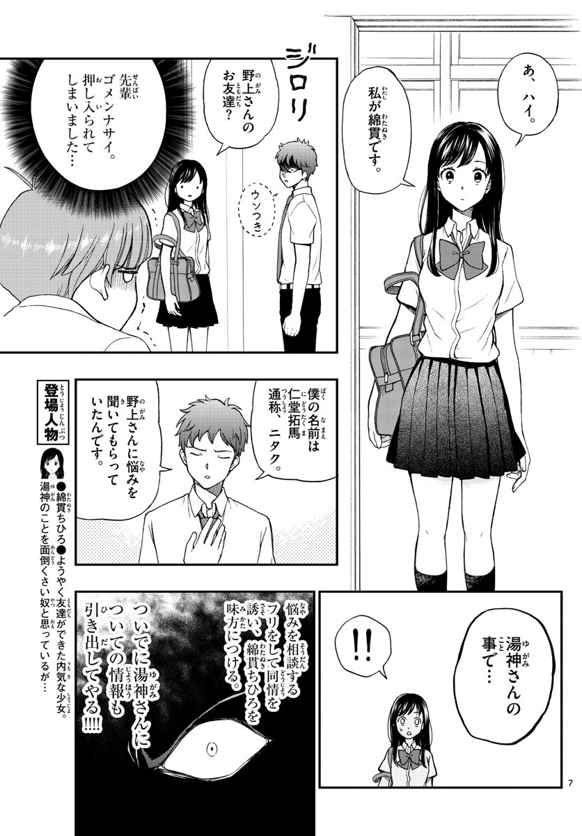 Yugami-kun ni wa Tomodachi ga Inai - Chapter 065 - Page 7