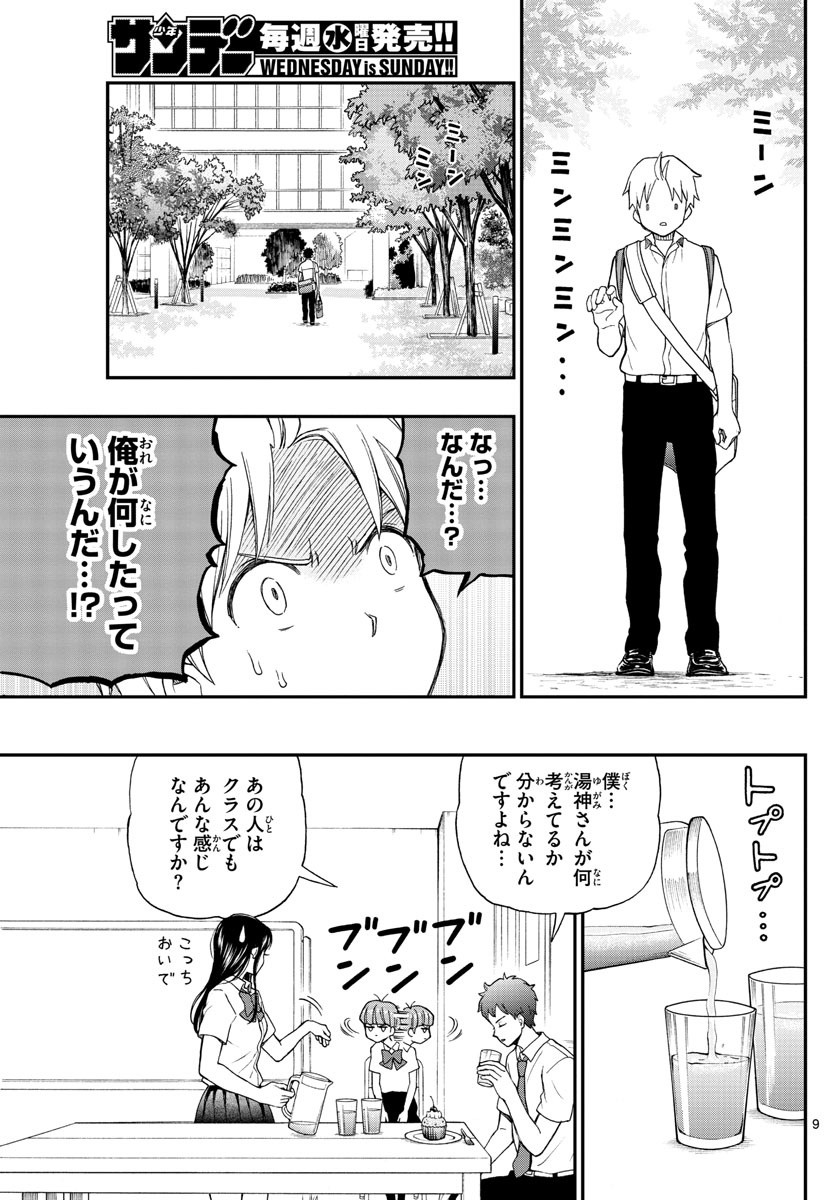 Yugami-kun ni wa Tomodachi ga Inai - Chapter 065 - Page 9