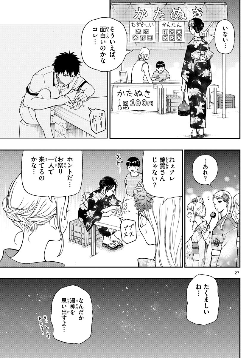 Yugami-kun ni wa Tomodachi ga Inai - Chapter 073 - Page 27