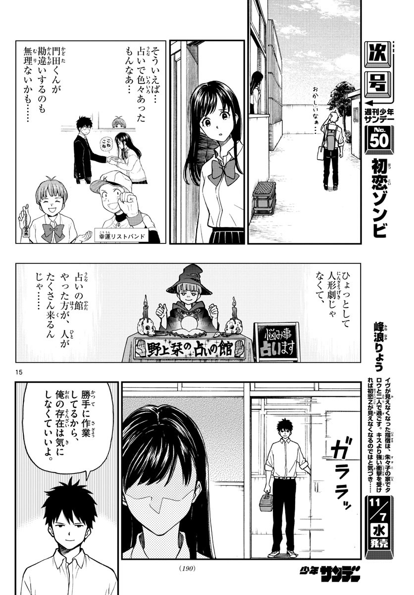 Yugami-kun ni wa Tomodachi ga Inai - Chapter 075 - Page 15