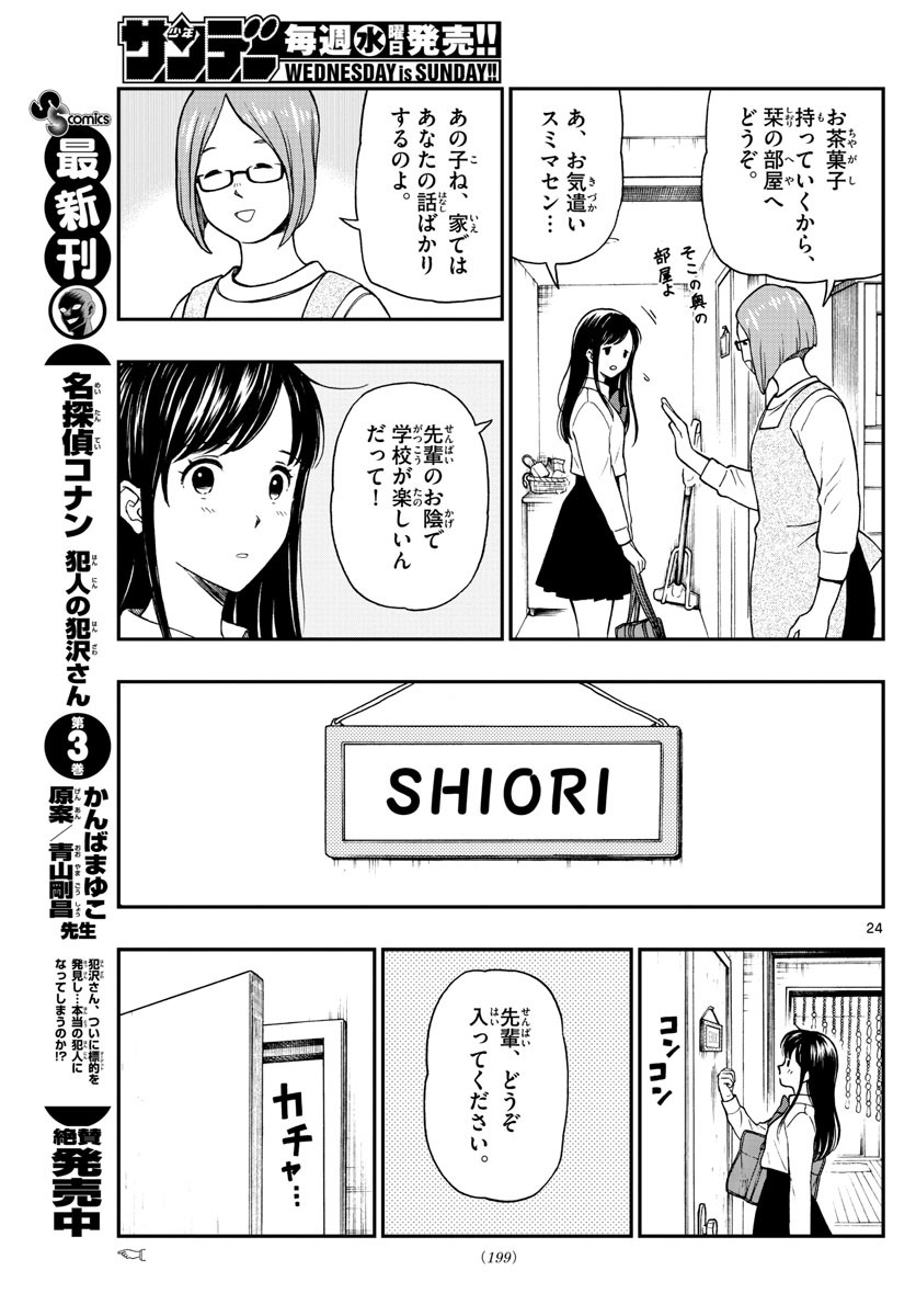 Yugami-kun ni wa Tomodachi ga Inai - Chapter 075 - Page 24