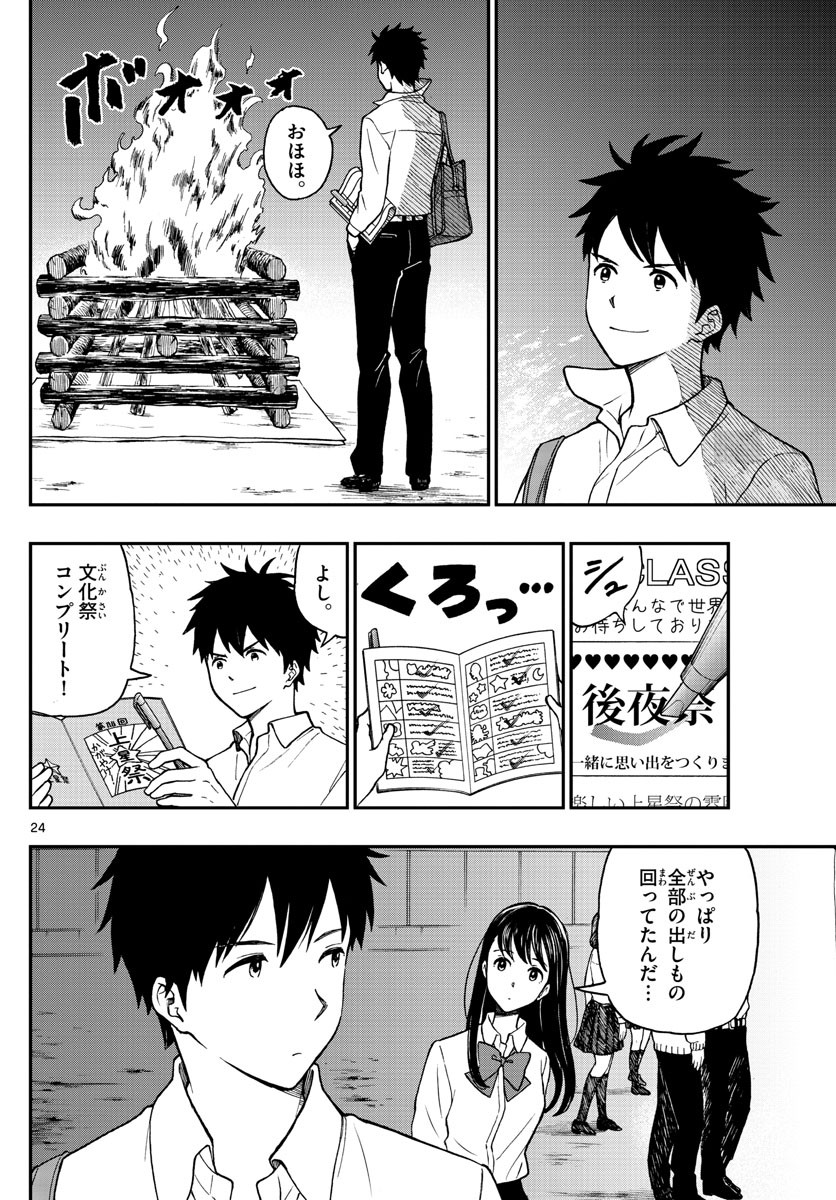 Yugami-kun ni wa Tomodachi ga Inai - Chapter 076 - Page 24