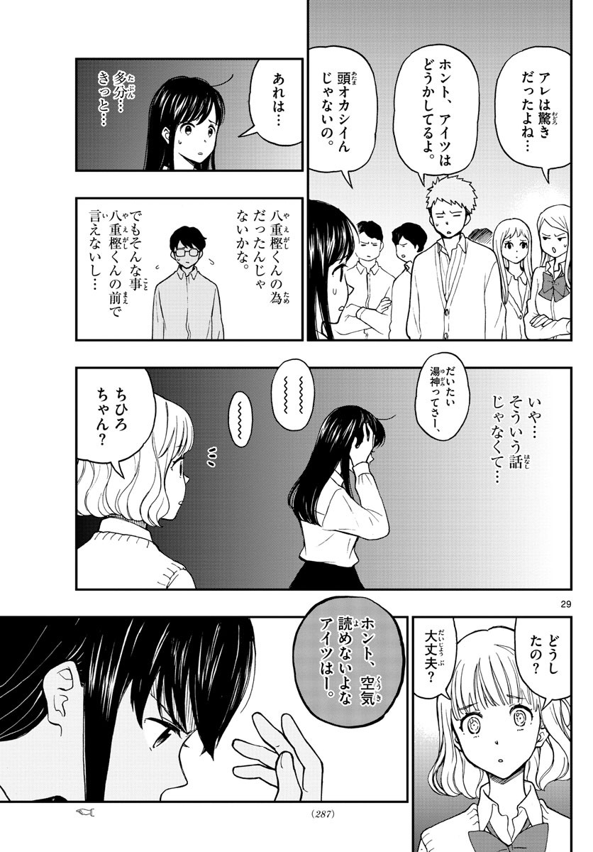 Yugami-kun ni wa Tomodachi ga Inai - Chapter 076 - Page 29