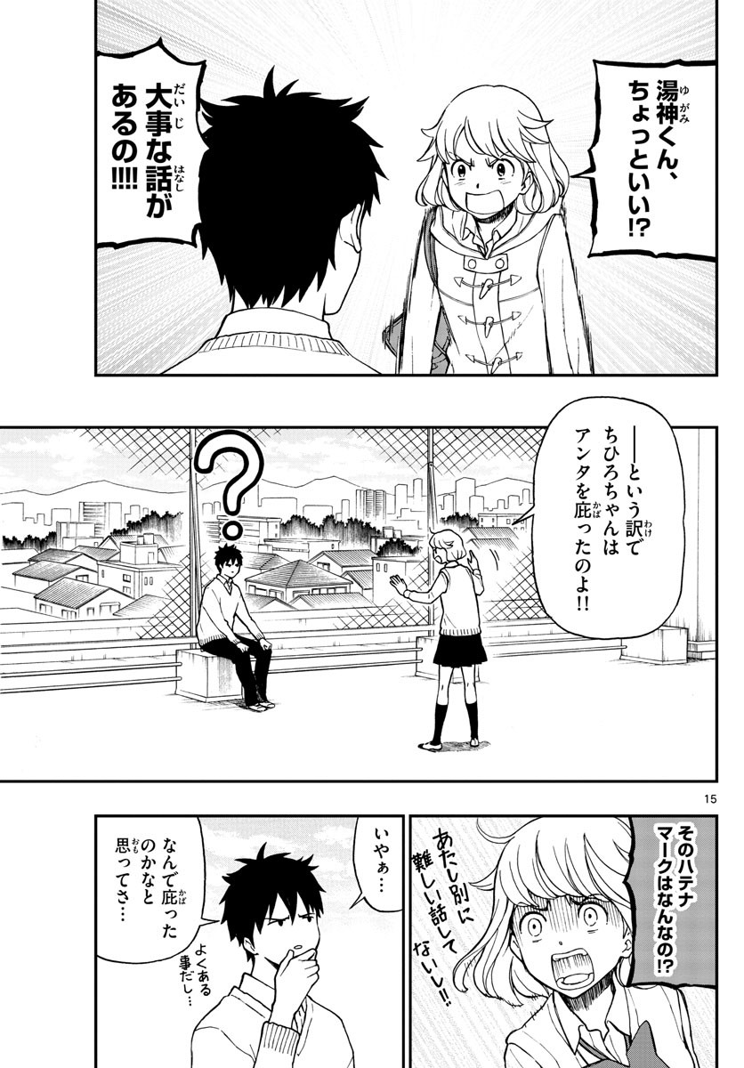 Yugami-kun ni wa Tomodachi ga Inai - Chapter 077 - Page 15