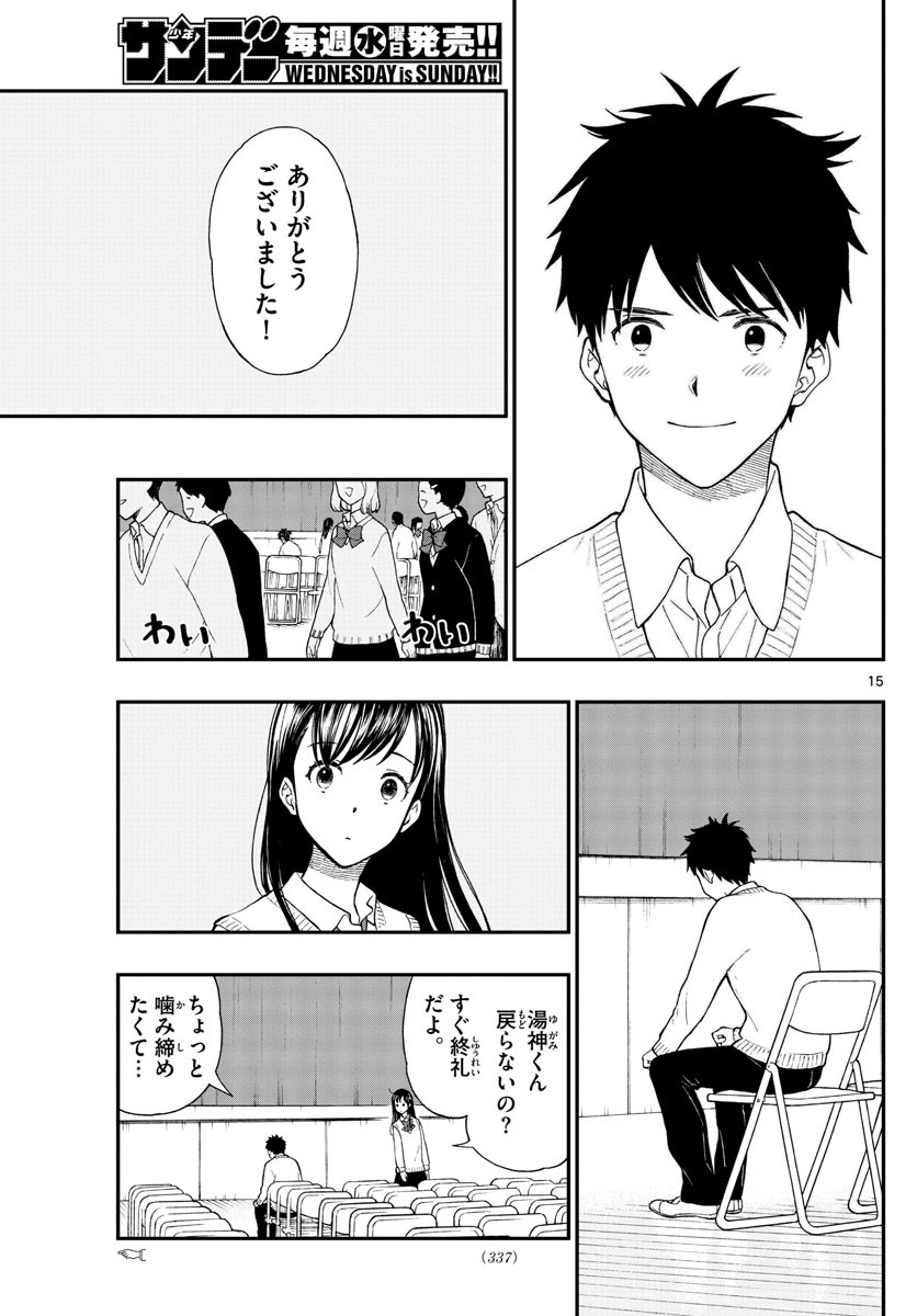 Yugami-kun ni wa Tomodachi ga Inai - Chapter 078 - Page 15