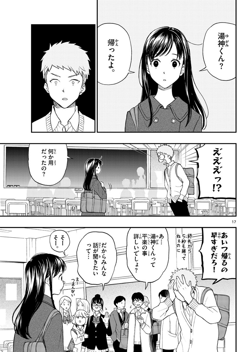 Yugami-kun ni wa Tomodachi ga Inai - Chapter 078 - Page 17