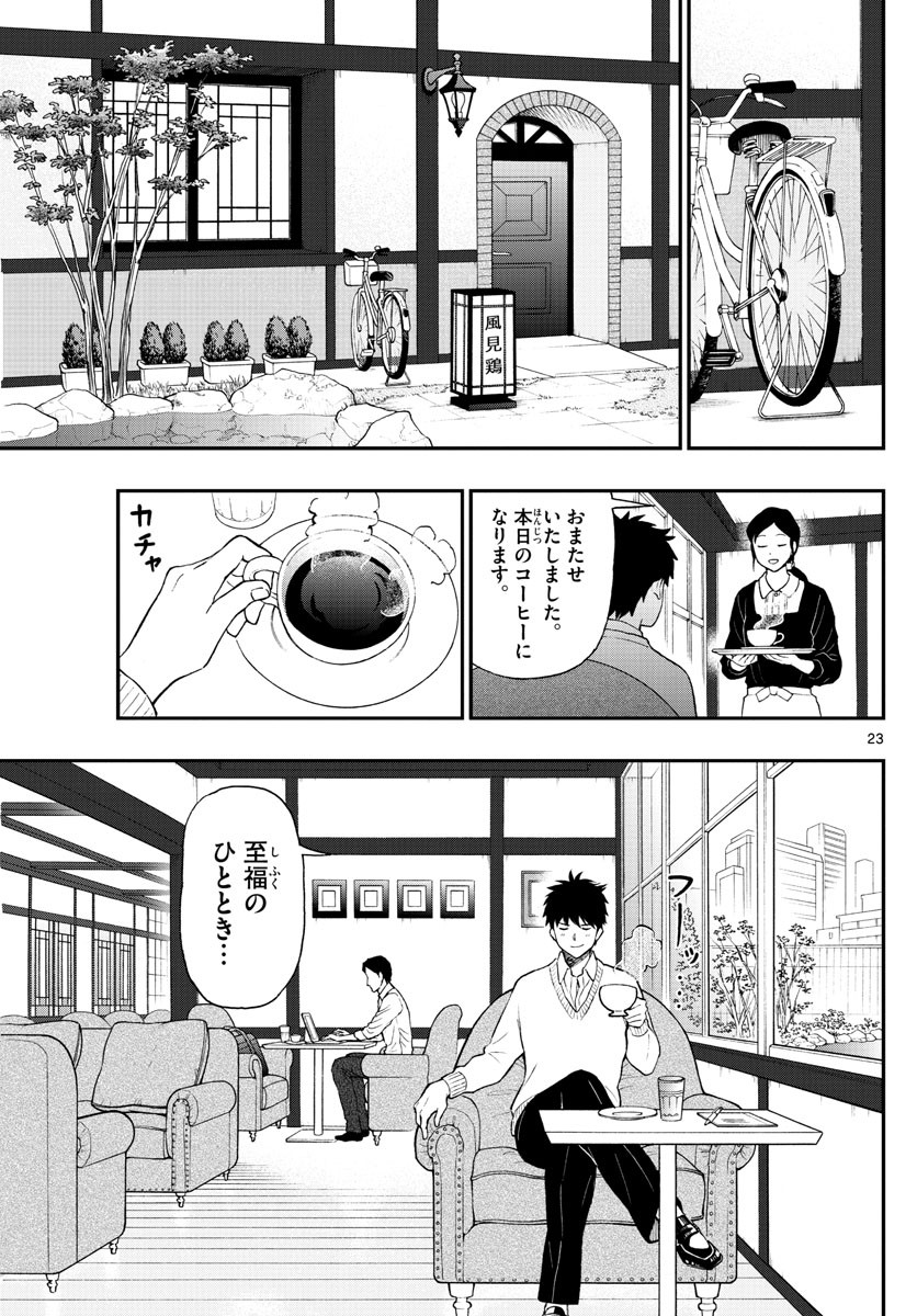 Yugami-kun ni wa Tomodachi ga Inai - Chapter 078 - Page 23