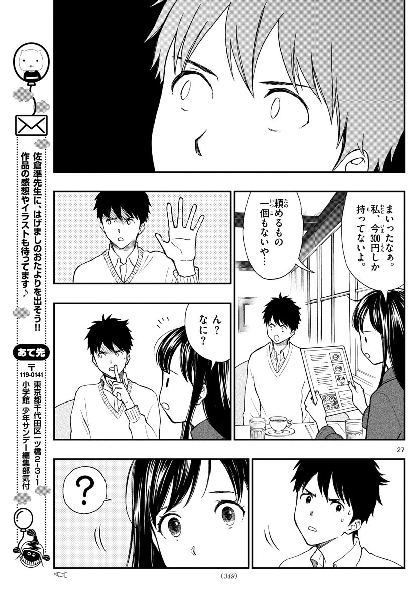 Yugami-kun ni wa Tomodachi ga Inai - Chapter 078 - Page 27