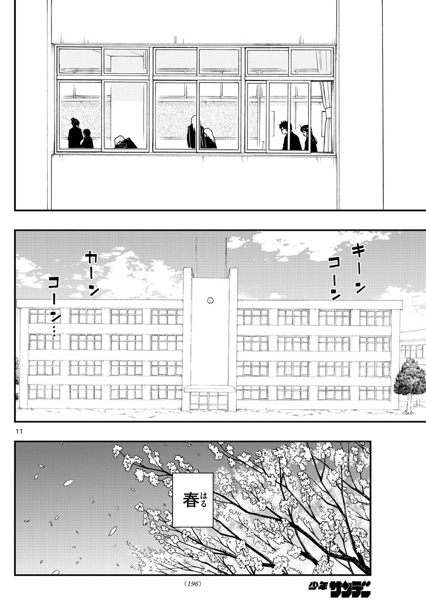 Yugami-kun ni wa Tomodachi ga Inai - Chapter 080 - Page 11