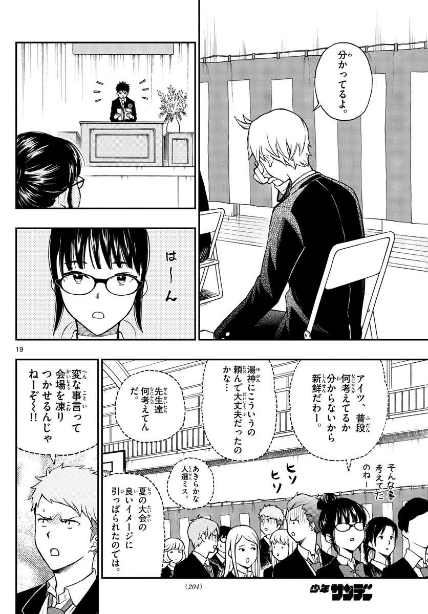 Yugami-kun ni wa Tomodachi ga Inai - Chapter 080 - Page 19