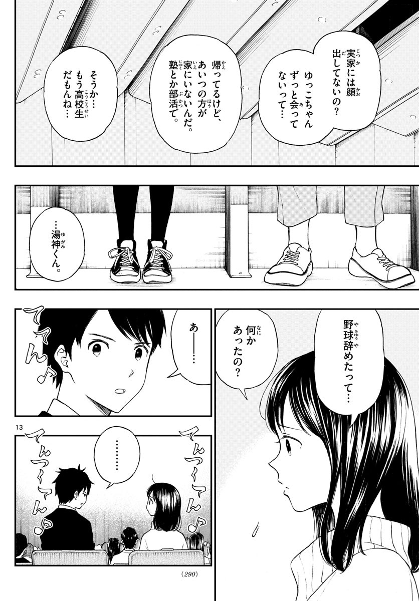 Yugami-kun ni wa Tomodachi ga Inai - Chapter FINAL - Page 13