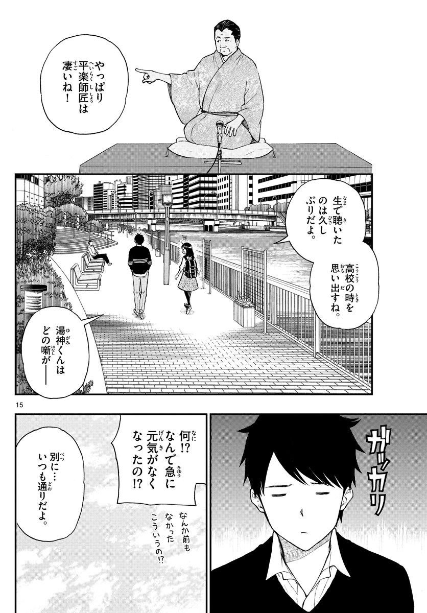 Yugami-kun ni wa Tomodachi ga Inai - Chapter FINAL - Page 15