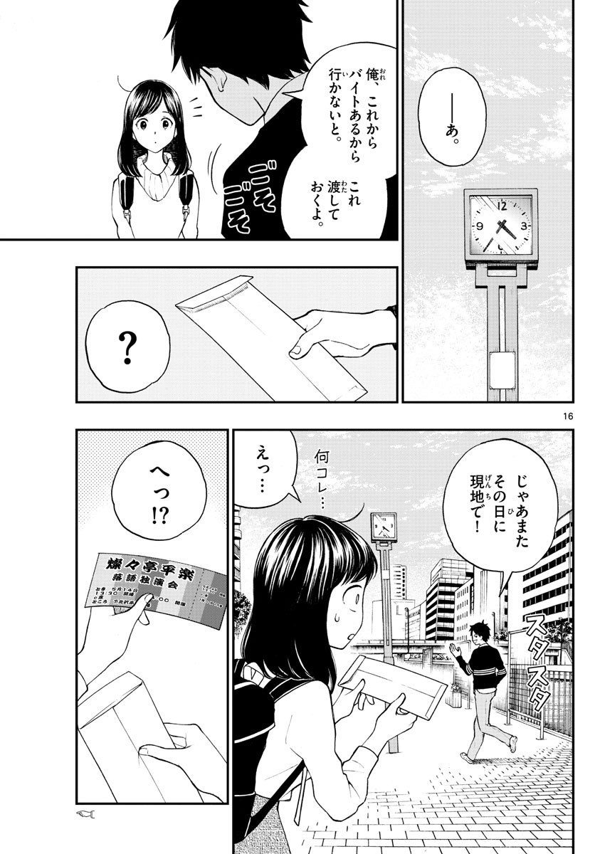 Yugami-kun ni wa Tomodachi ga Inai - Chapter FINAL - Page 16