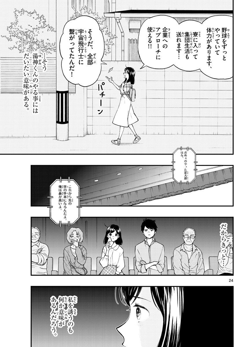 Yugami-kun ni wa Tomodachi ga Inai - Chapter FINAL - Page 24