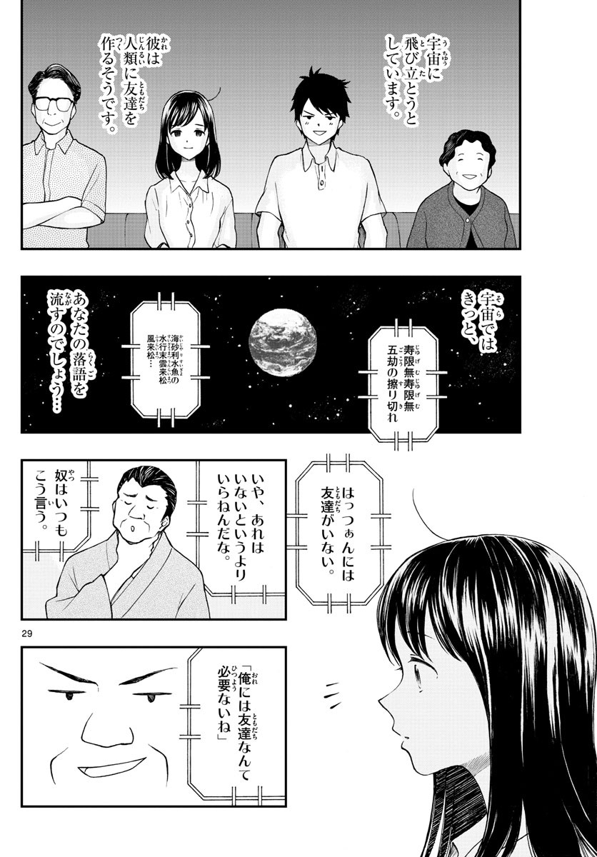 Yugami-kun ni wa Tomodachi ga Inai - Chapter FINAL - Page 29