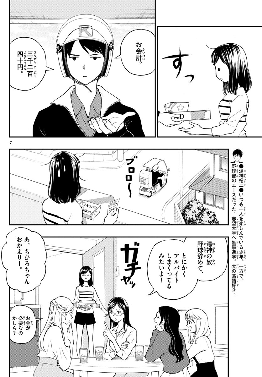 Yugami-kun ni wa Tomodachi ga Inai - Chapter FINAL - Page 7