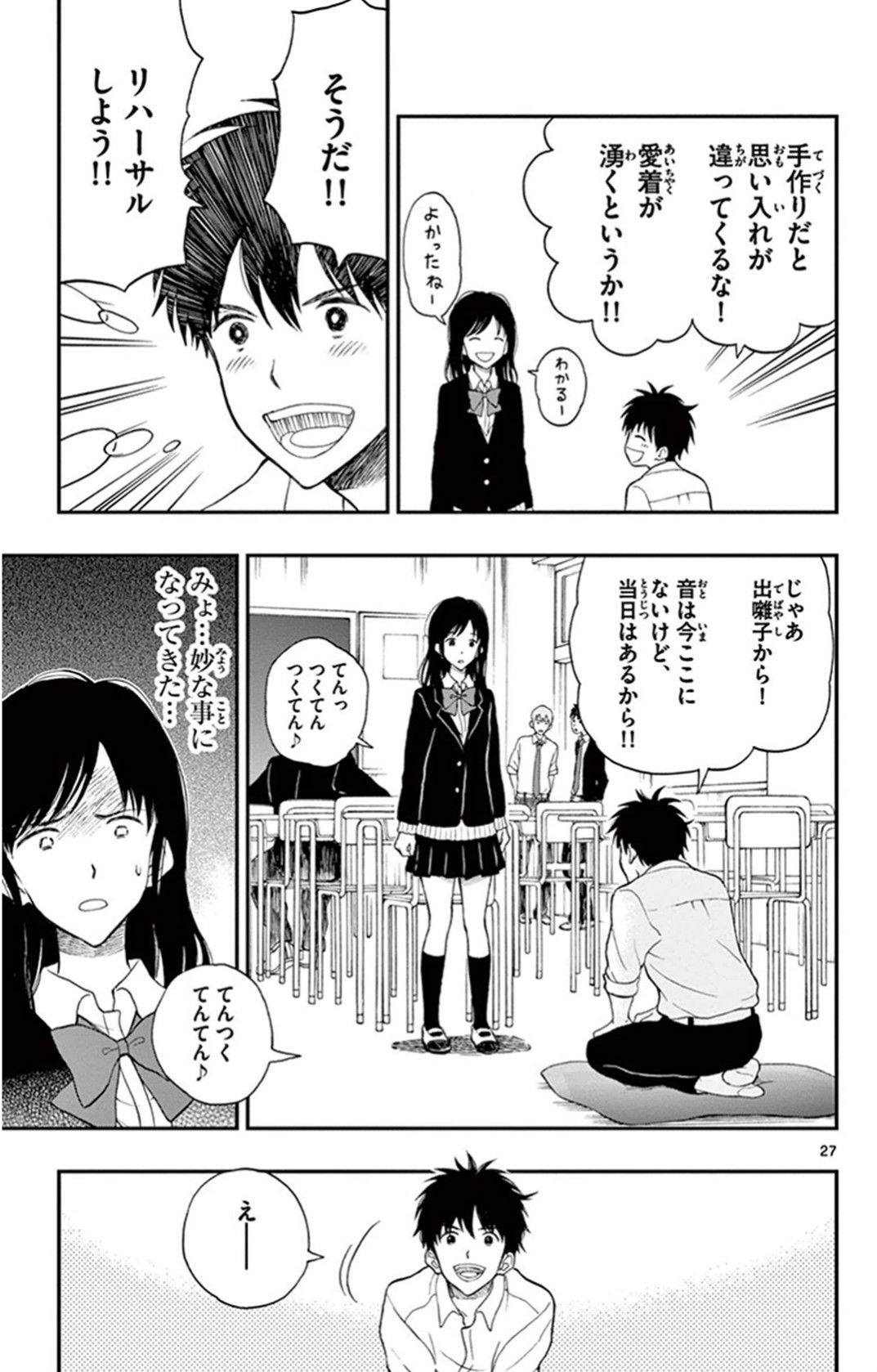 Yugami-kun ni wa Tomodachi ga Inai - Chapter VOLUME_005 - Page 158