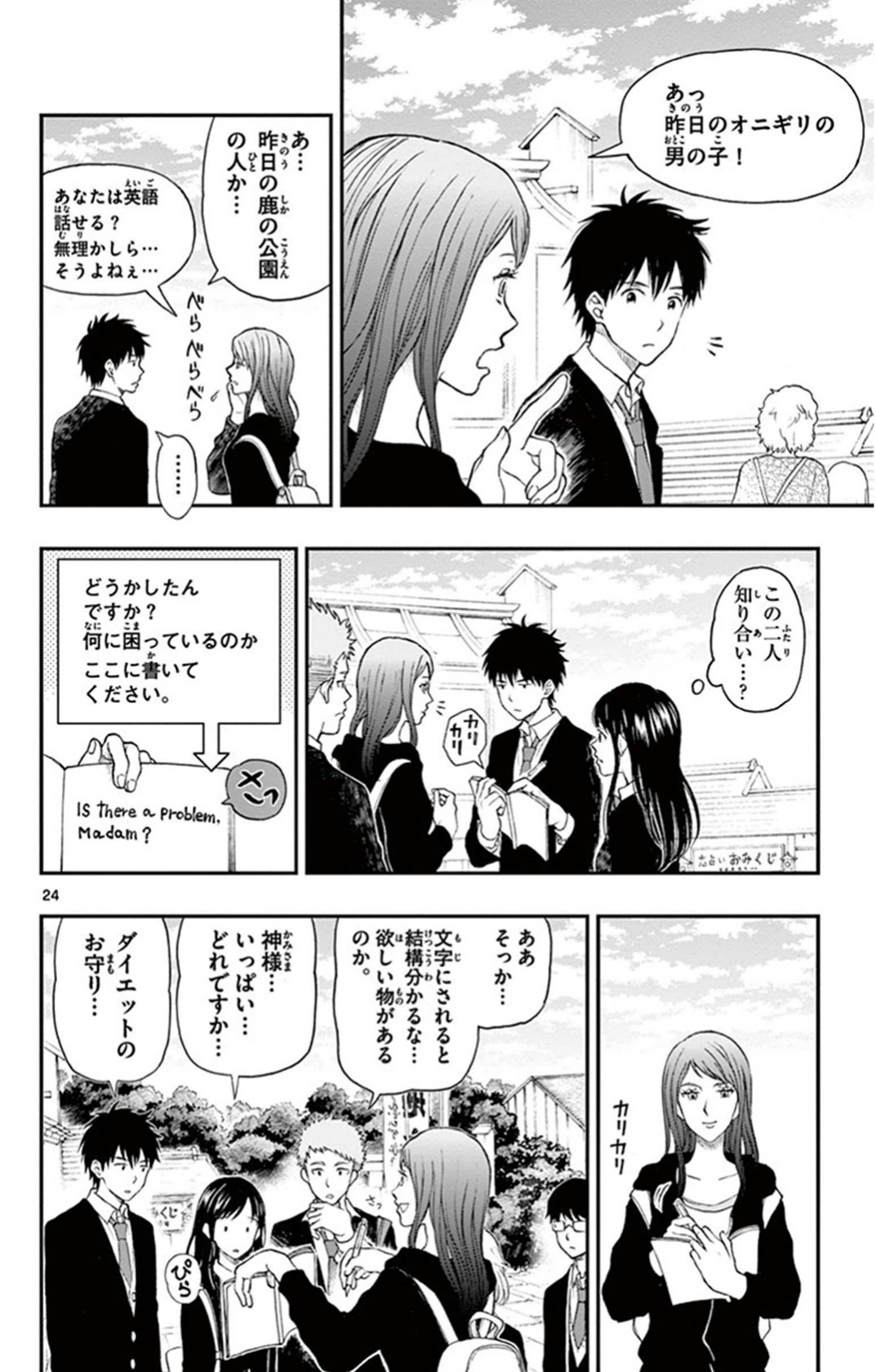 Yugami-kun ni wa Tomodachi ga Inai - Chapter VOLUME_006 - Page 151