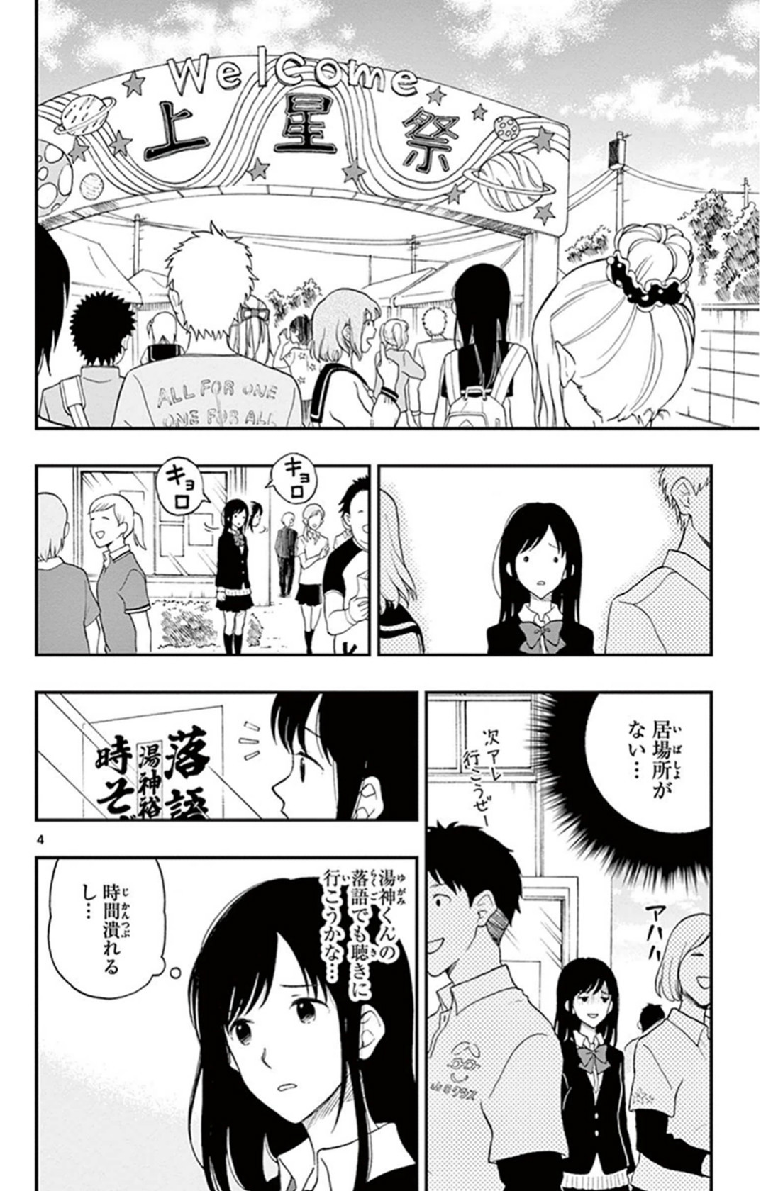 Yugami-kun ni wa Tomodachi ga Inai - Chapter VOLUME_006 - Page 7