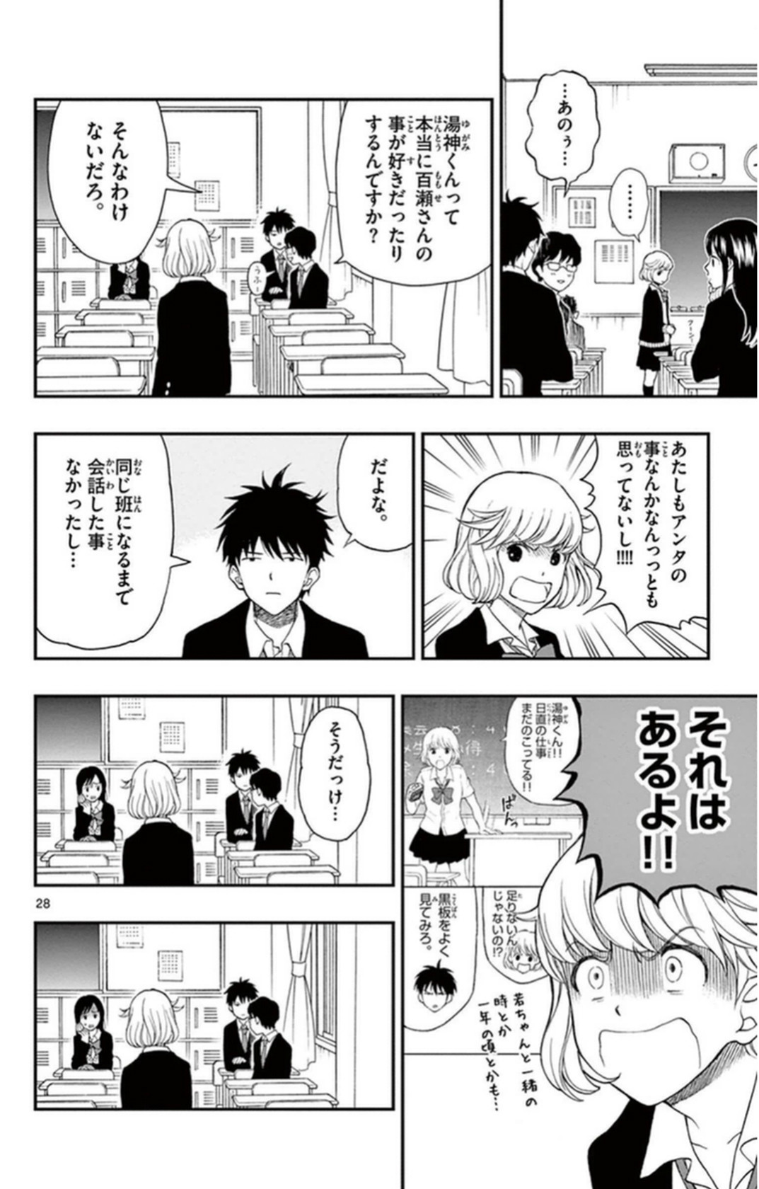 Yugami-kun ni wa Tomodachi ga Inai - Chapter VOLUME_007 - Page 159