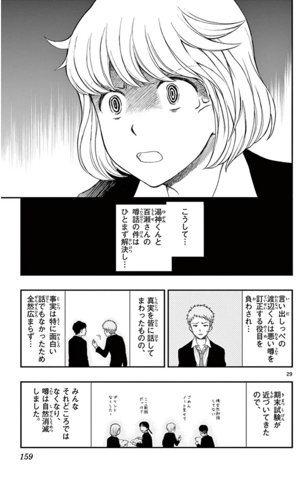 Yugami-kun ni wa Tomodachi ga Inai - Chapter VOLUME_007 - Page 160