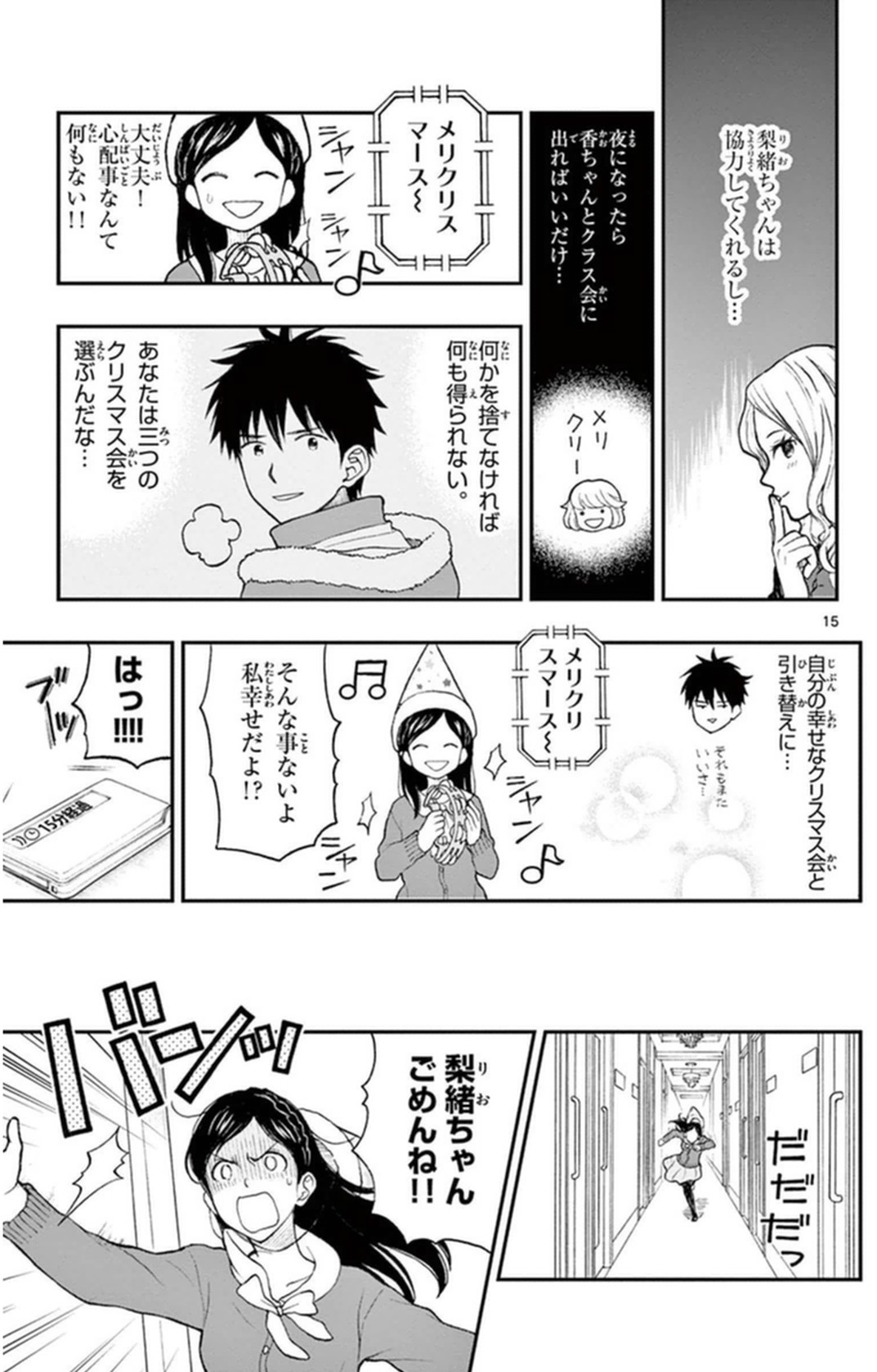 Yugami-kun ni wa Tomodachi ga Inai - Chapter VOLUME_008 - Page 146