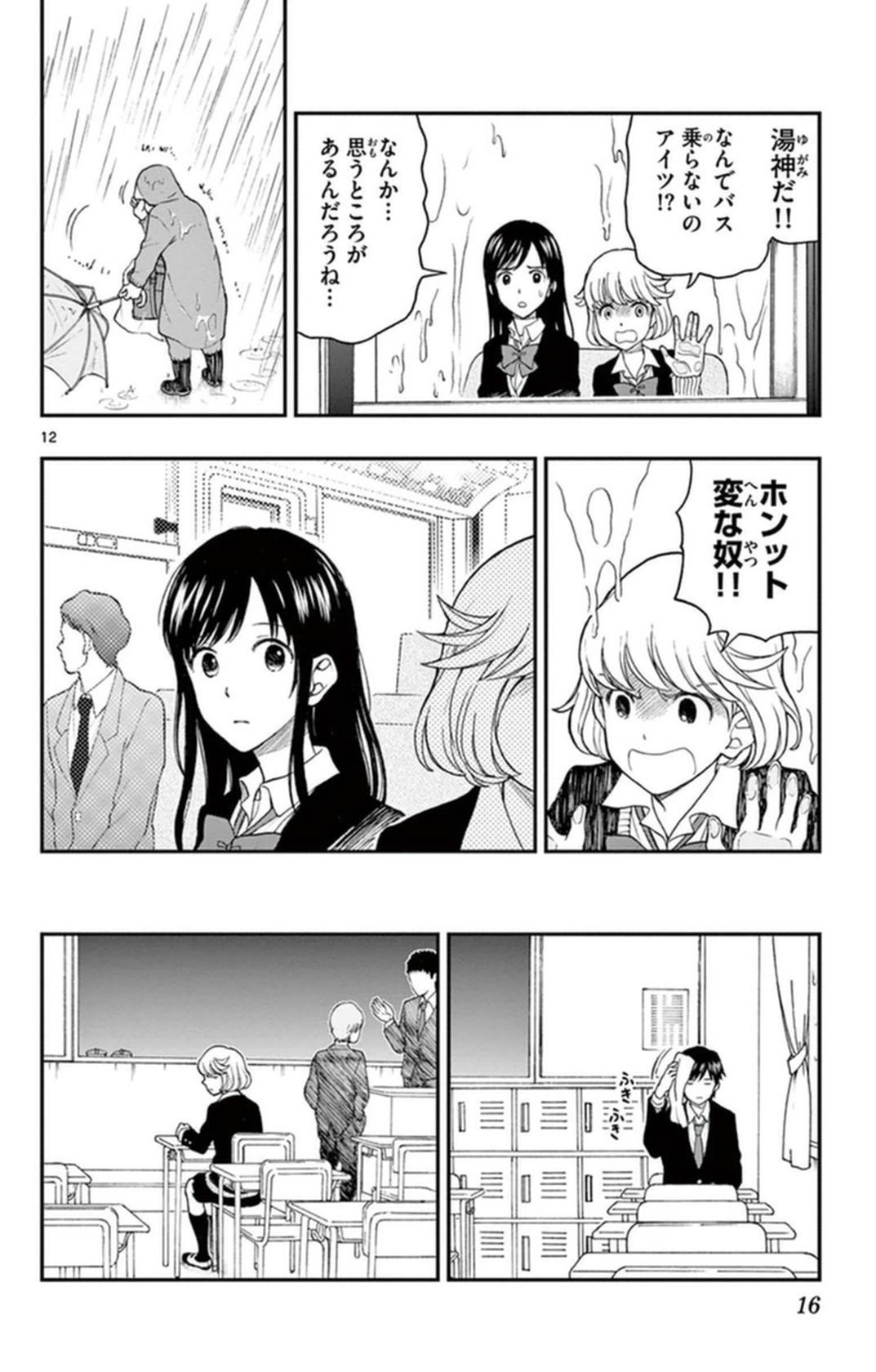 Yugami-kun ni wa Tomodachi ga Inai - Chapter VOLUME_008 - Page 17