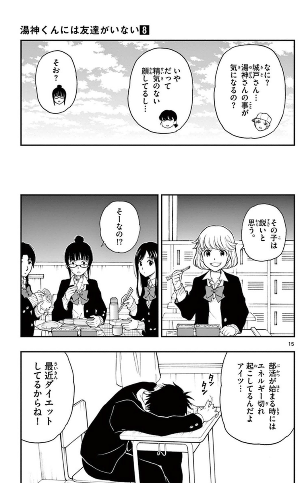 Yugami-kun ni wa Tomodachi ga Inai - Chapter VOLUME_008 - Page 20