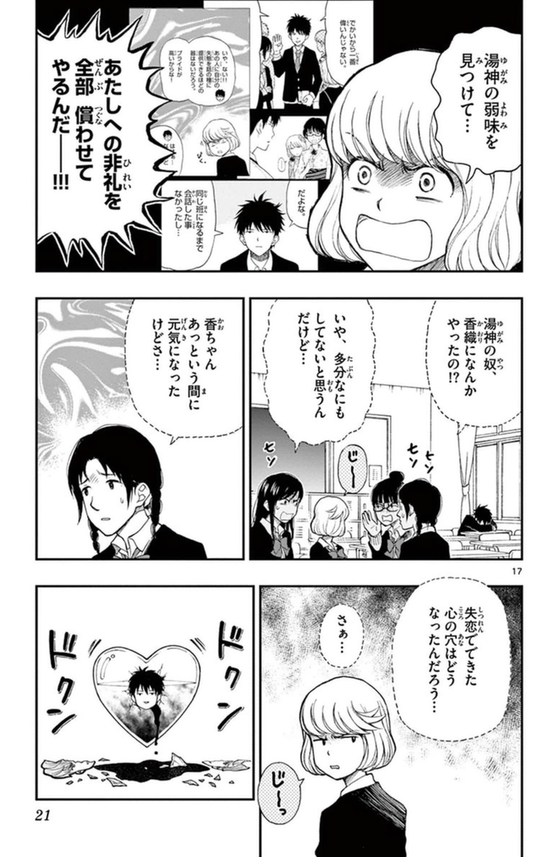 Yugami-kun ni wa Tomodachi ga Inai - Chapter VOLUME_008 - Page 22