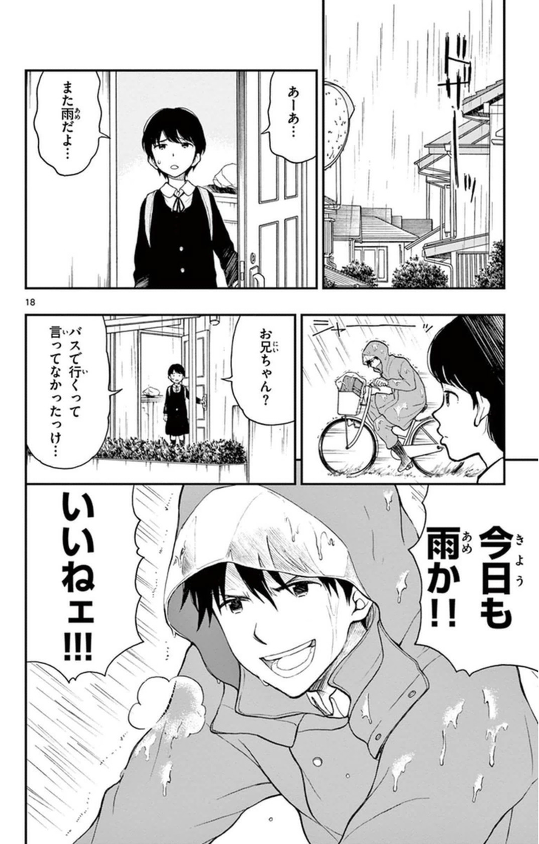 Yugami-kun ni wa Tomodachi ga Inai - Chapter VOLUME_008 - Page 23