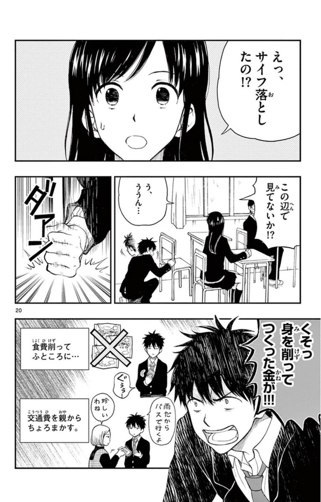 Yugami-kun ni wa Tomodachi ga Inai - Chapter VOLUME_008 - Page 25