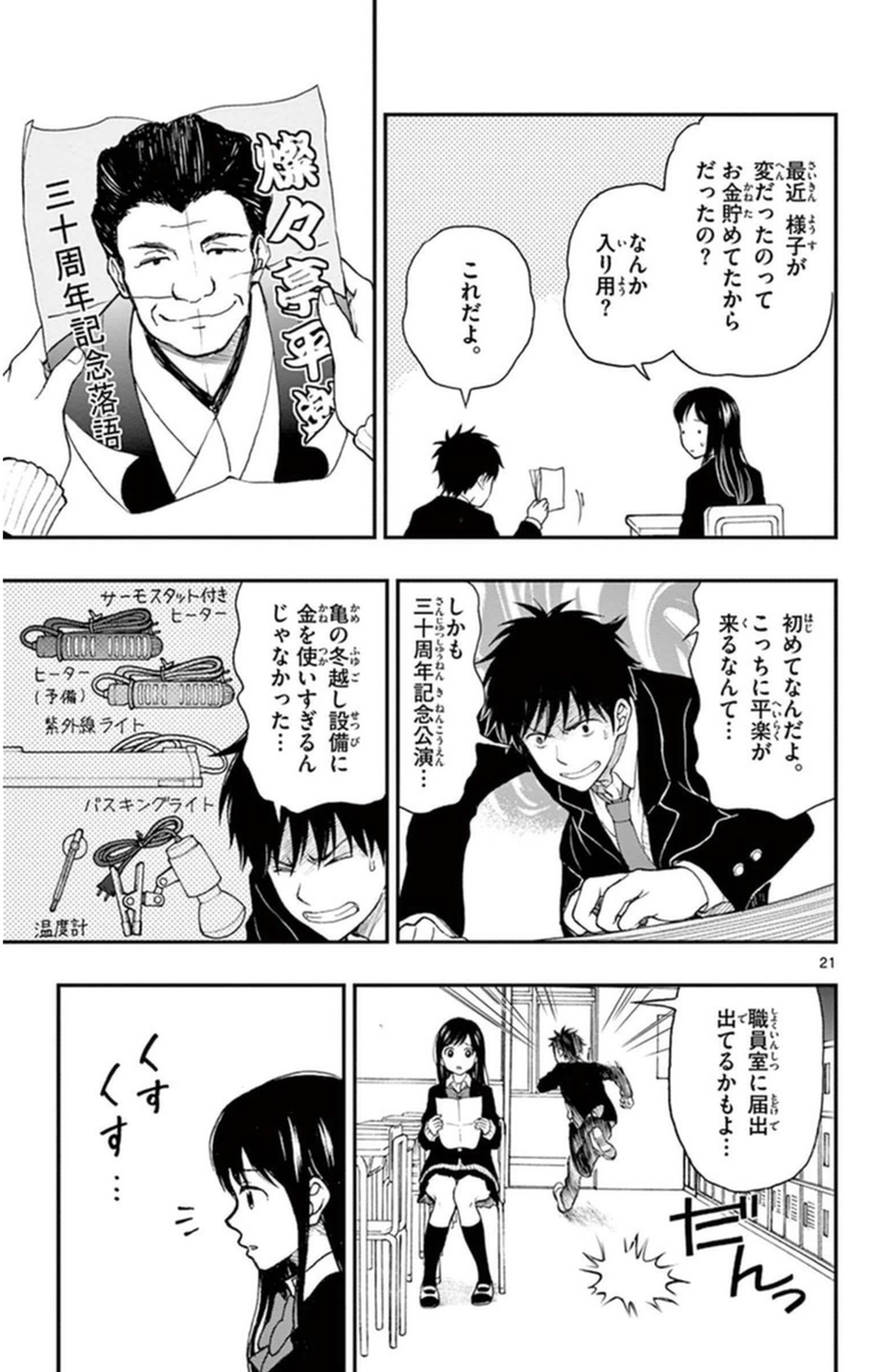 Yugami-kun ni wa Tomodachi ga Inai - Chapter VOLUME_008 - Page 26