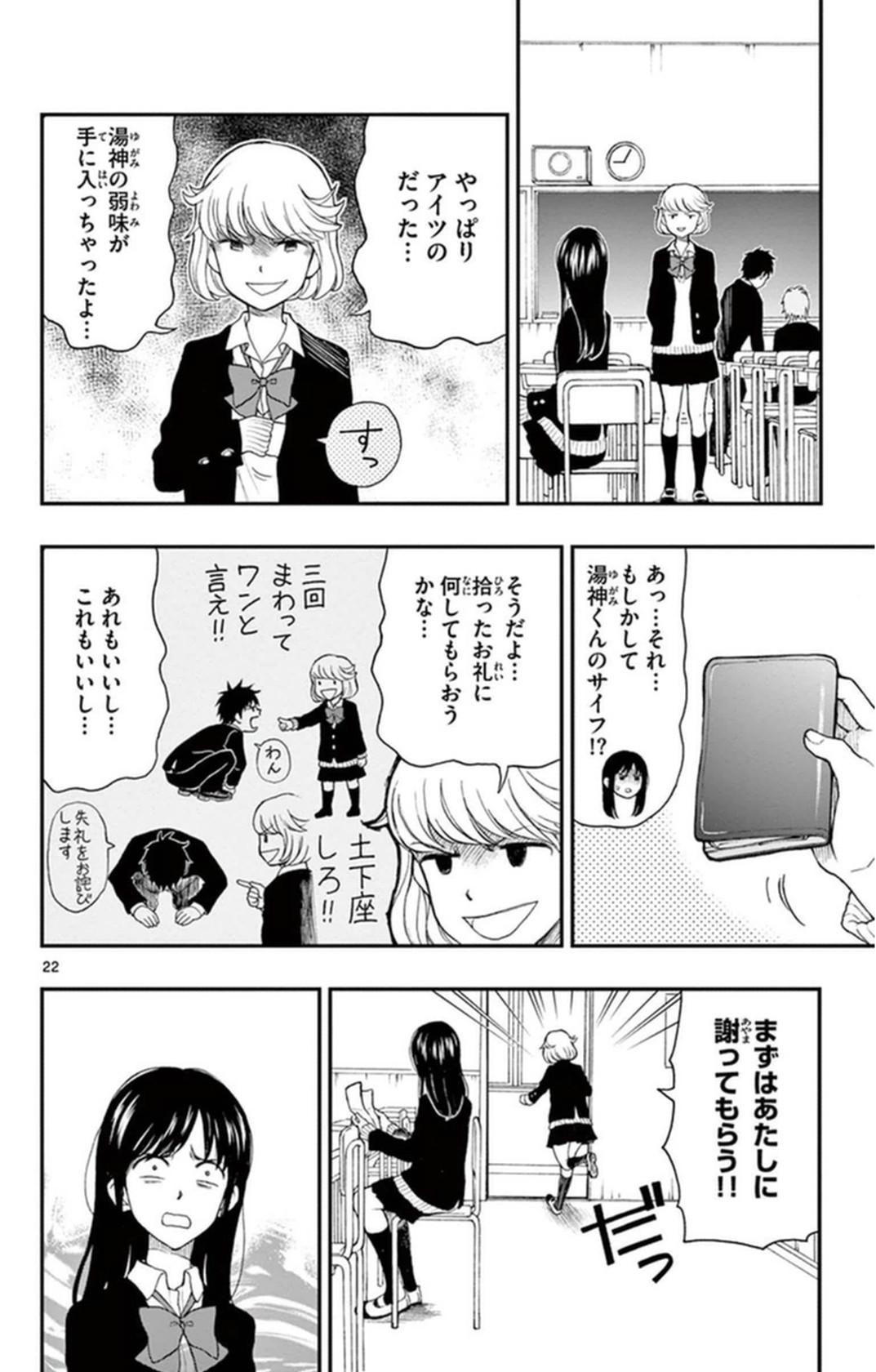 Yugami-kun ni wa Tomodachi ga Inai - Chapter VOLUME_008 - Page 27