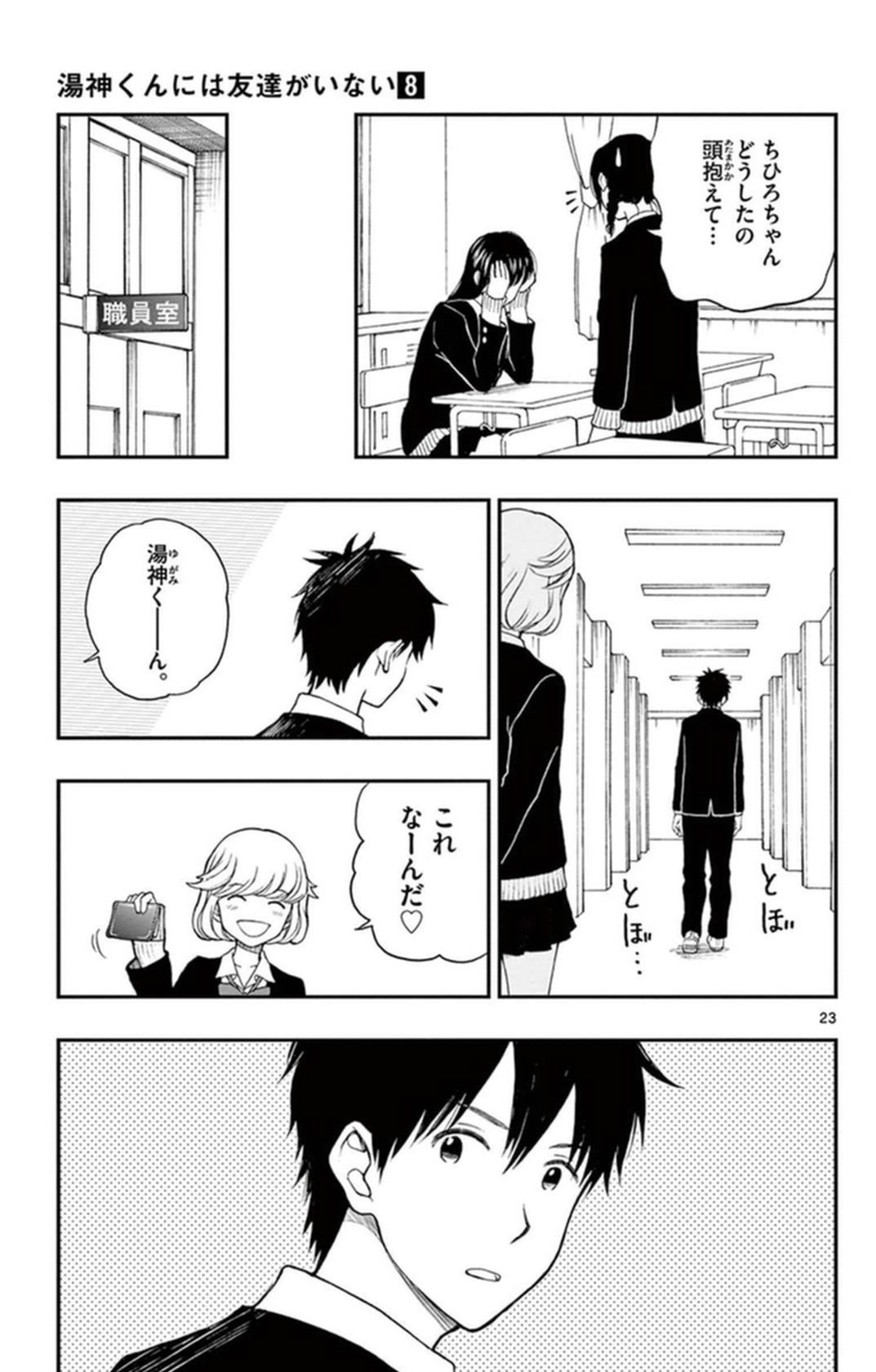 Yugami-kun ni wa Tomodachi ga Inai - Chapter VOLUME_008 - Page 28