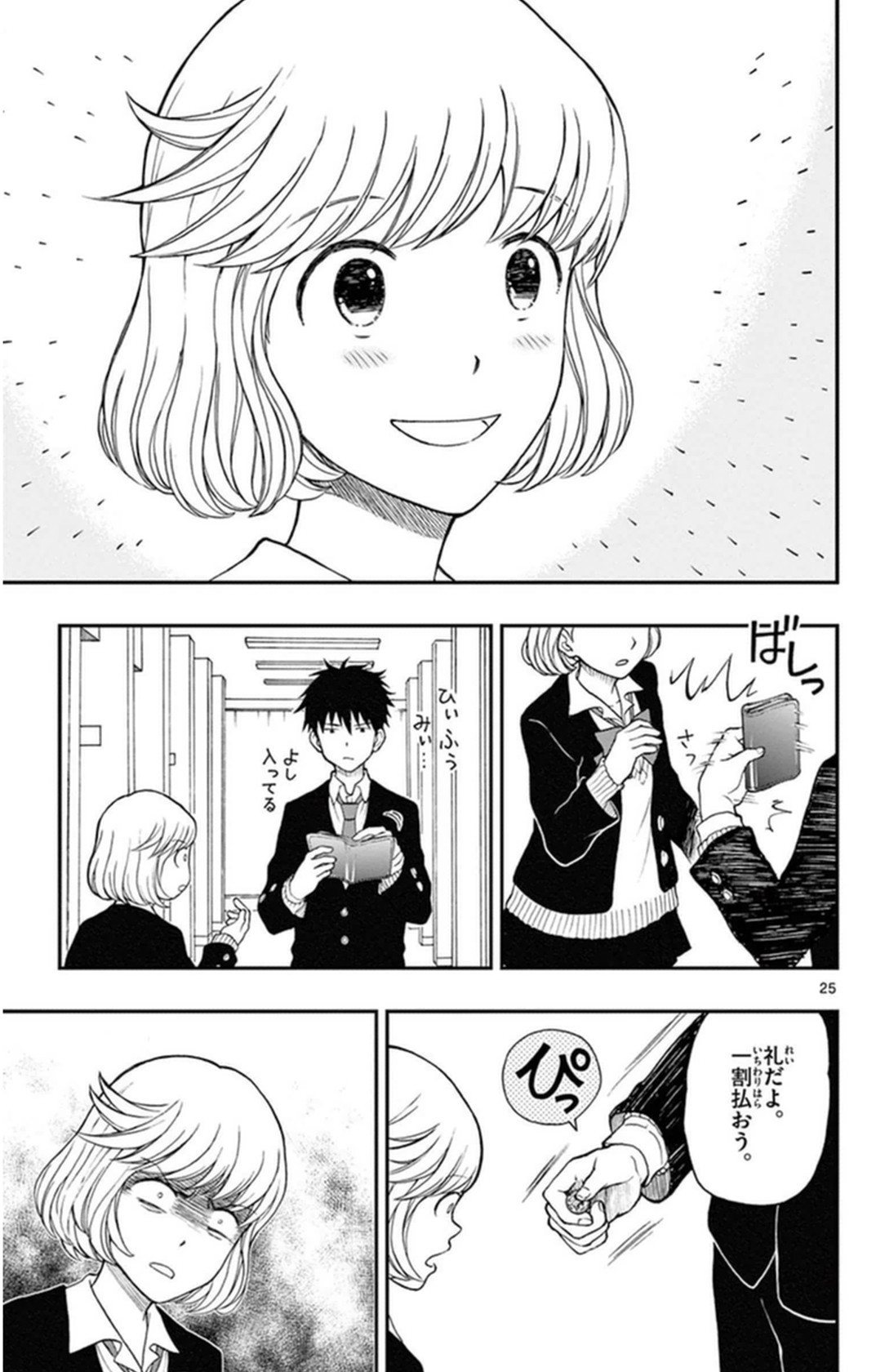 Yugami-kun ni wa Tomodachi ga Inai - Chapter VOLUME_008 - Page 30