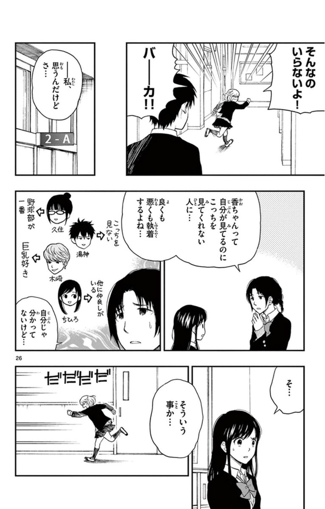 Yugami-kun ni wa Tomodachi ga Inai - Chapter VOLUME_008 - Page 31