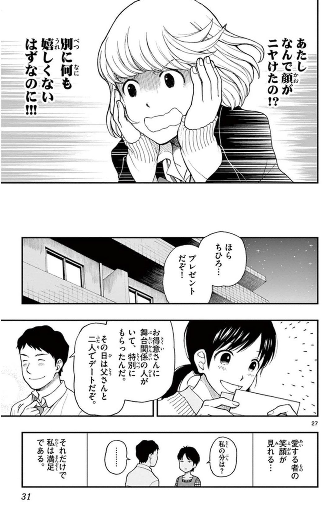 Yugami-kun ni wa Tomodachi ga Inai - Chapter VOLUME_008 - Page 32